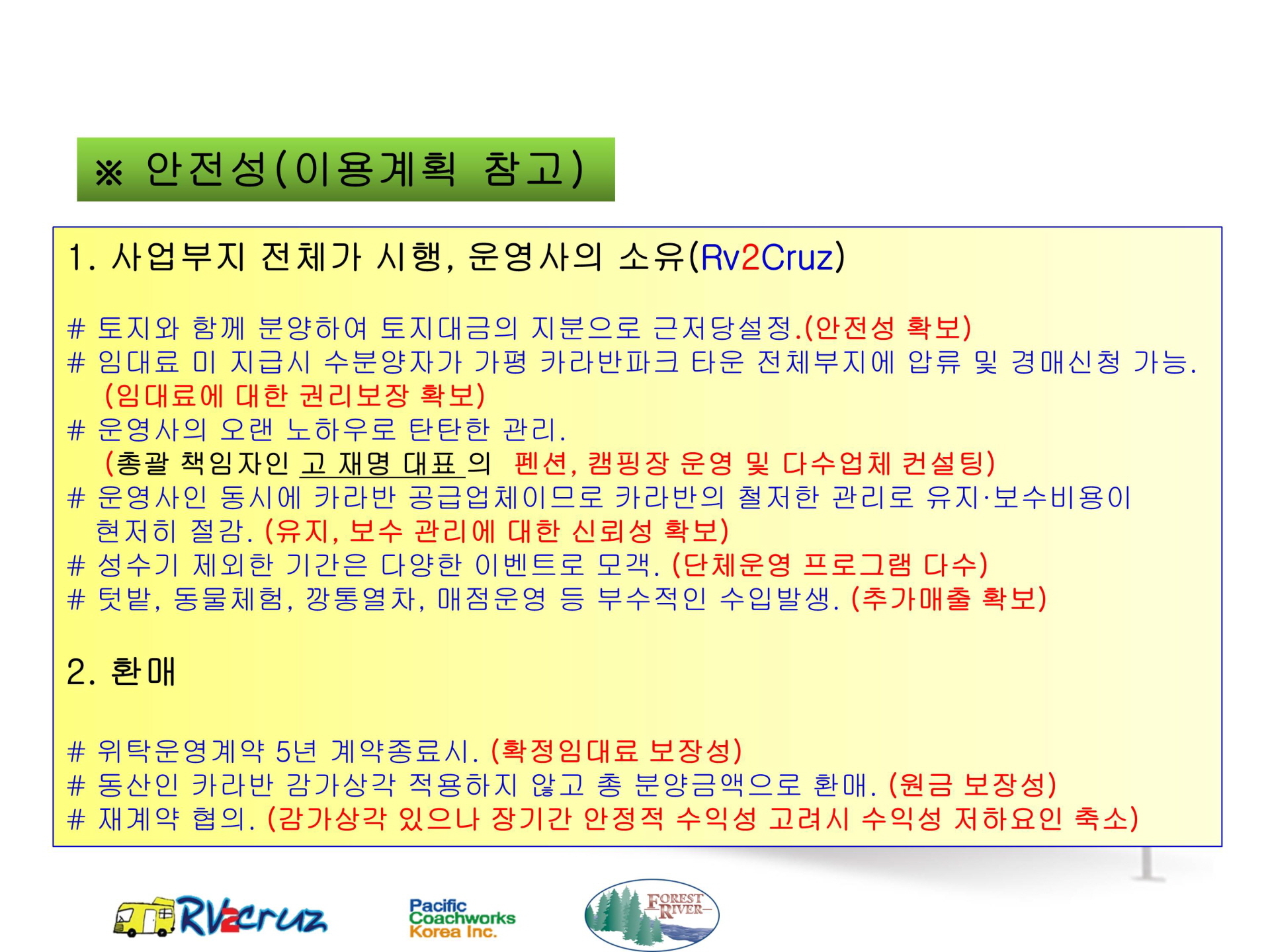 가평 엘도라도 카라반 안정성
