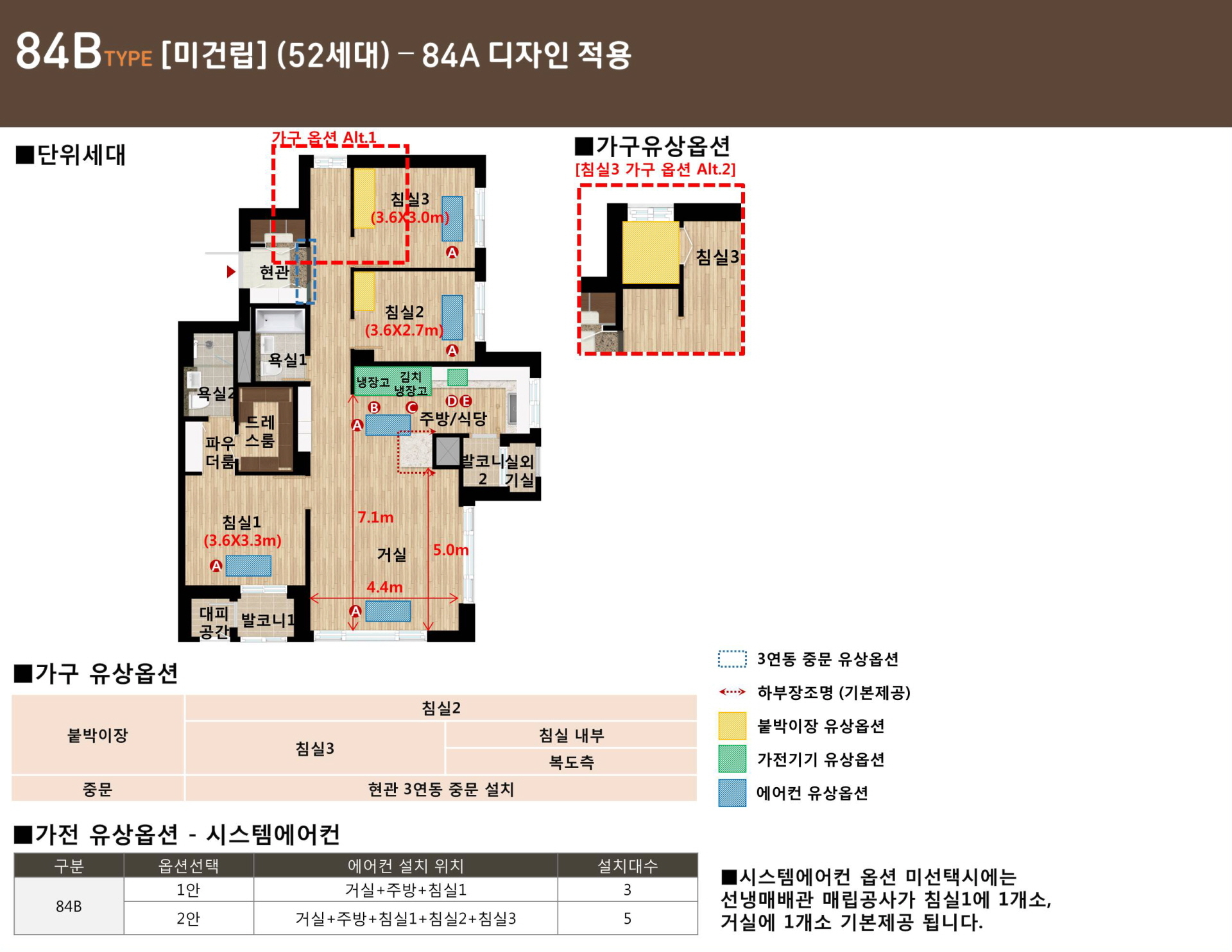 e편한세상 광진 84㎡B_TYPE 가구 유상옵션