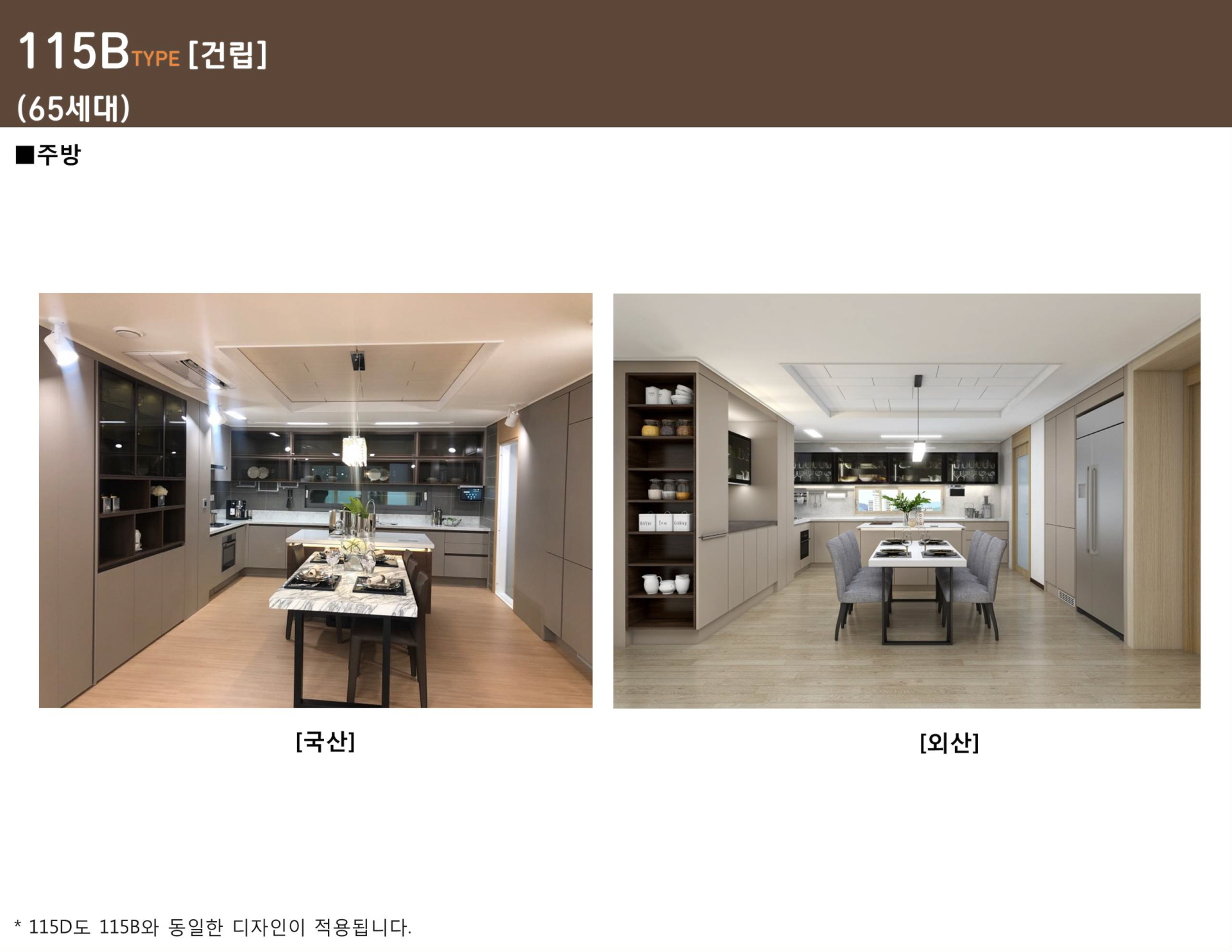 e편한세상 광진 115㎡B_TYPE 주방