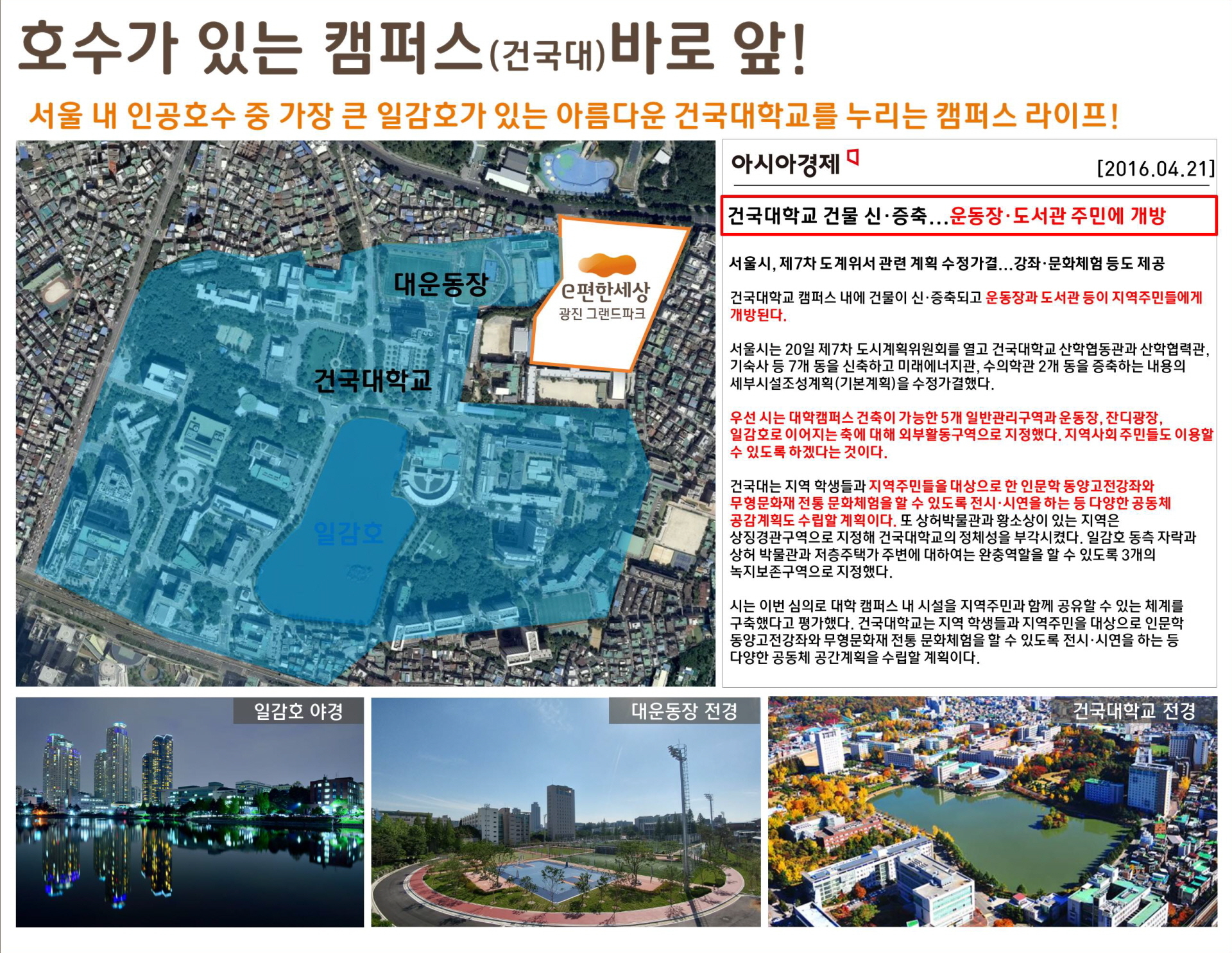 e편한세상 광진 