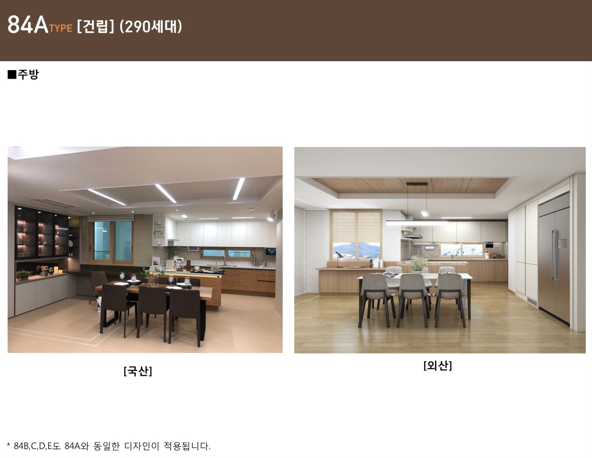 e편한세상 광진 84㎡A_TYPE 주방