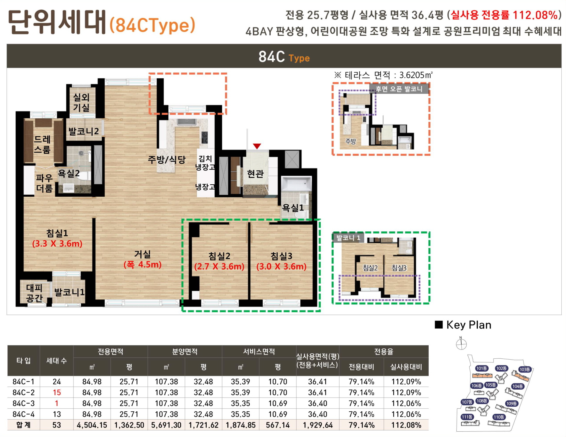 e편한세상 광진 단위세대(84㎡C_TYPE)
