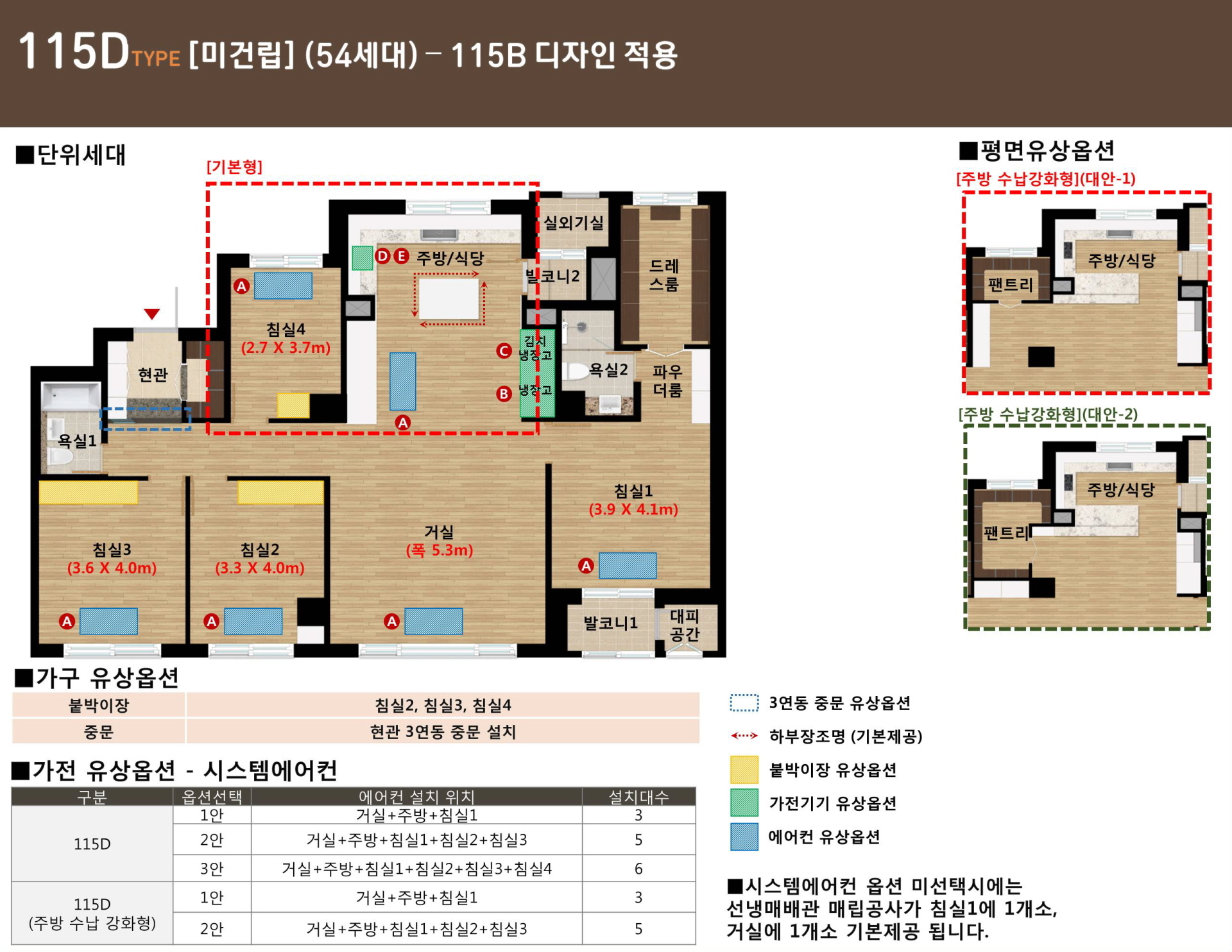 e편한세상 광진 115㎡D_TYPE 가구, 가전 유상옵션