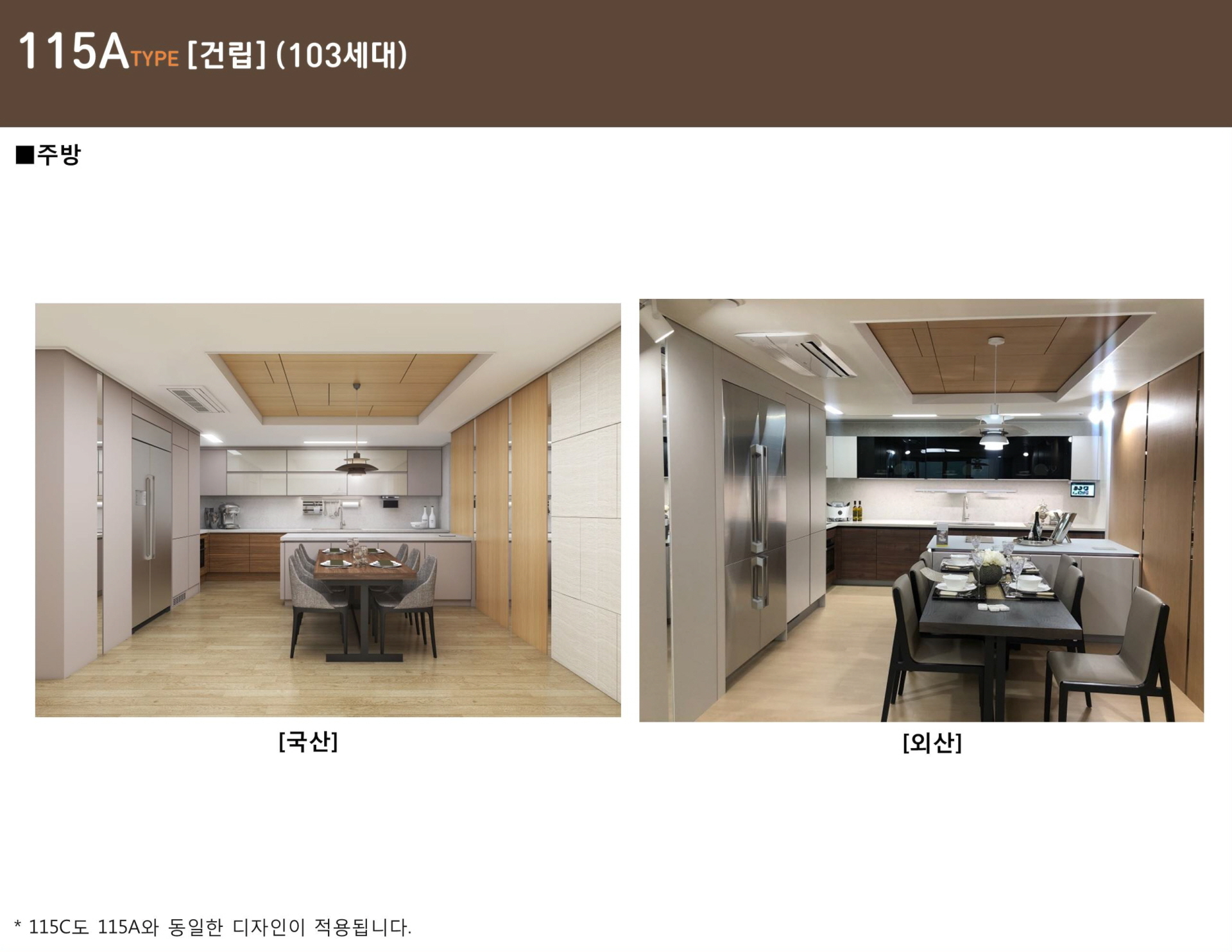 e편한세상 광진 115㎡A_TYPE 주방