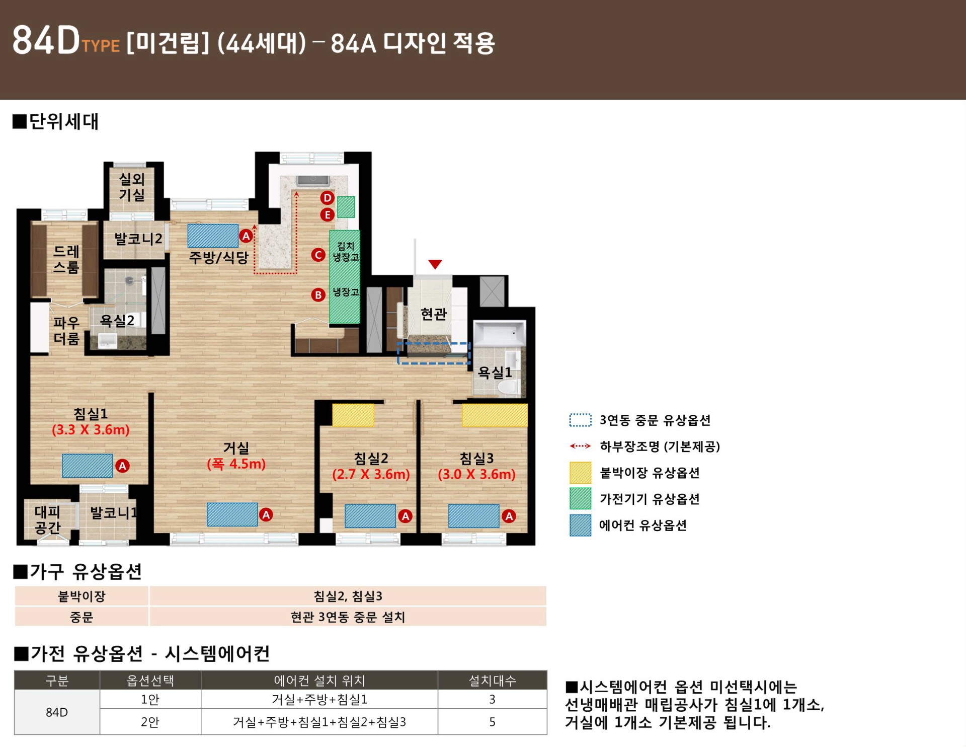 이편한세상 광진 84㎡D_TYPE[미건립](44세대)