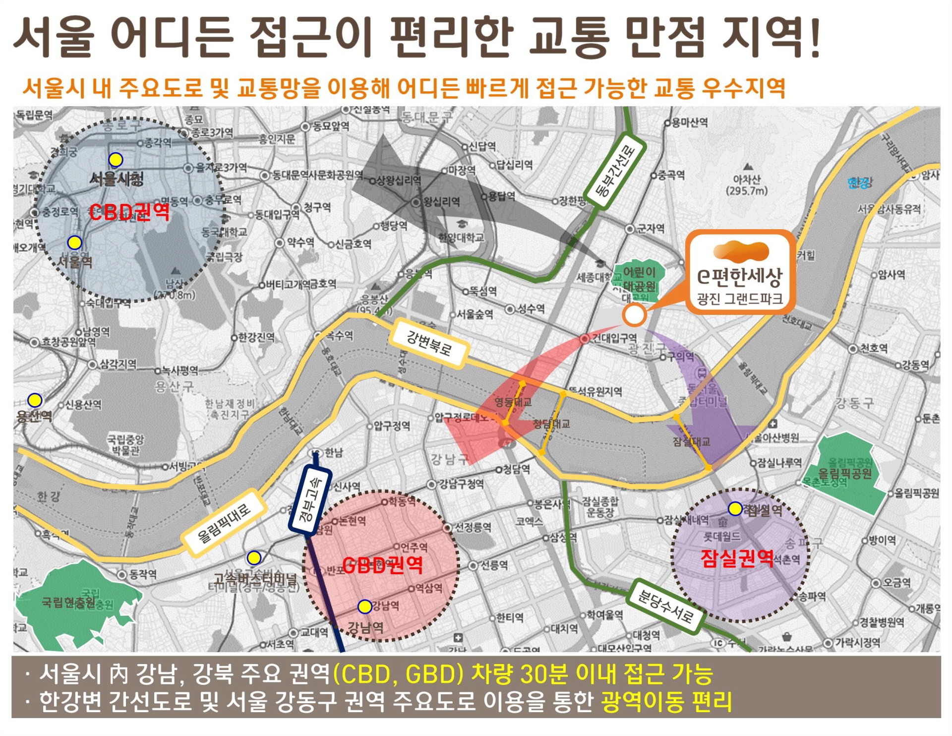 이편한세상 광진 교통 만점