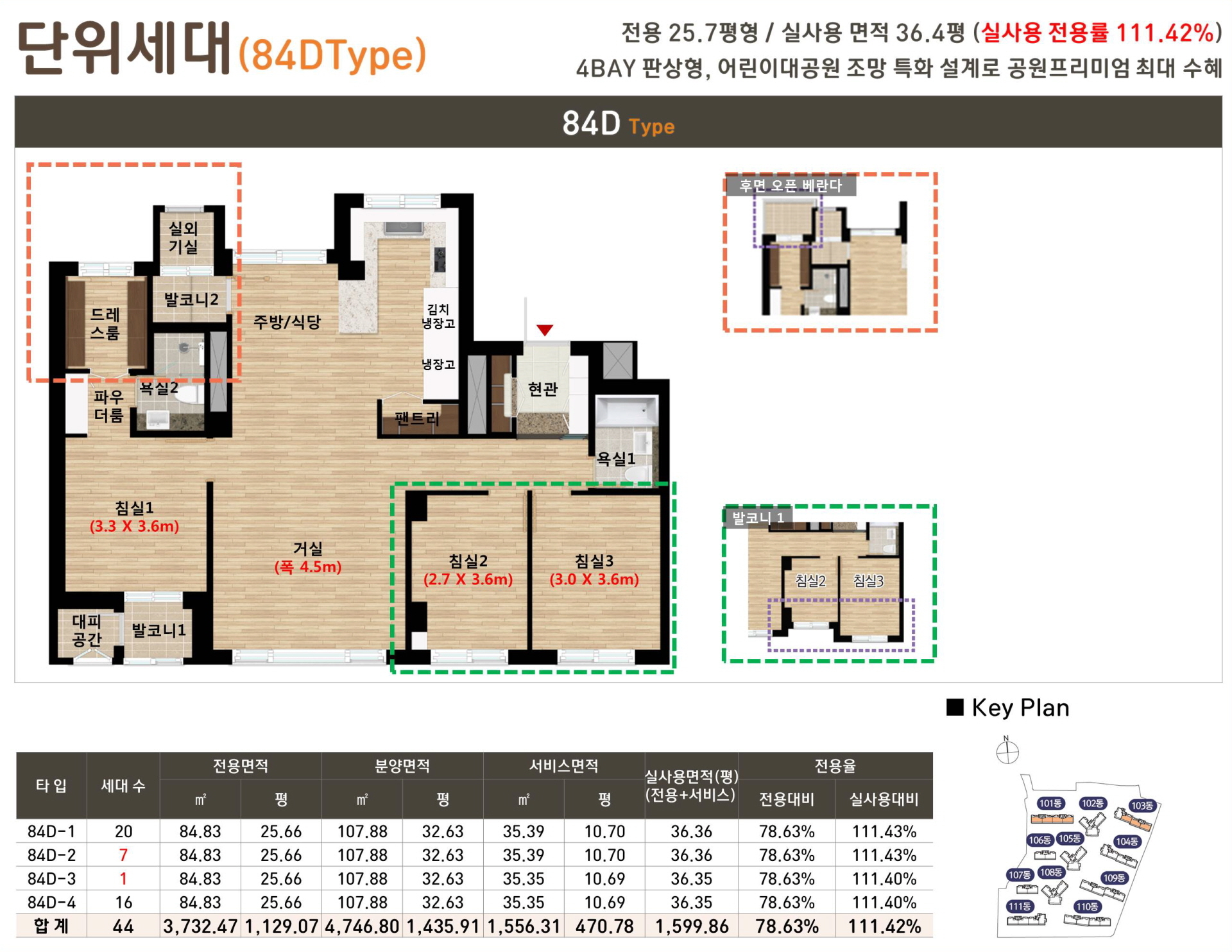 이편한세상 광진 단위세대(84㎡D_TYPE)