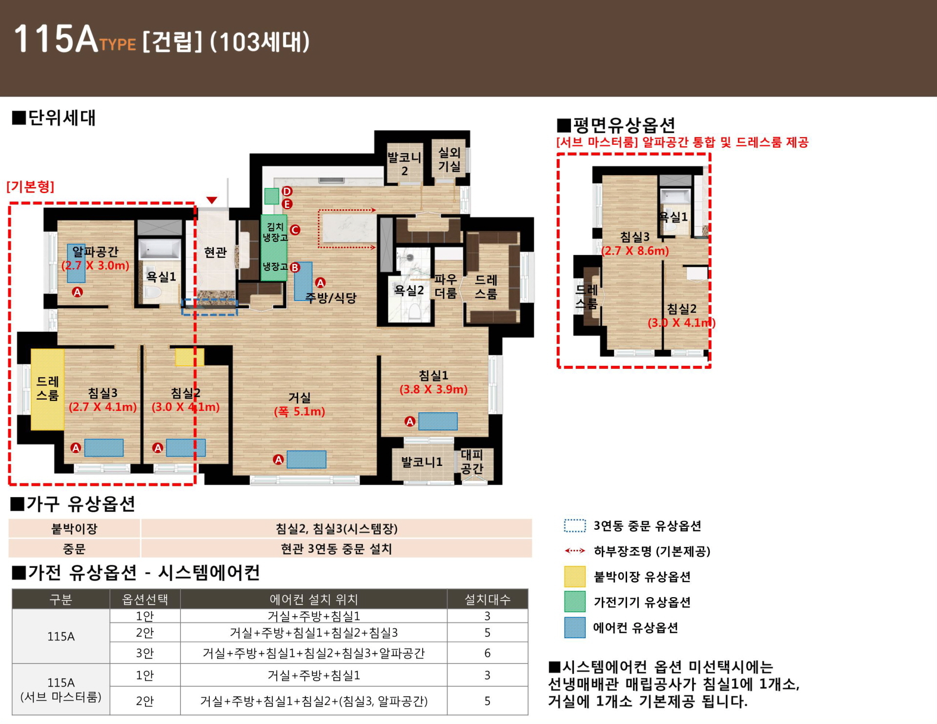 이편한세상 광진 115㎡A_TYPE[건립] (103세대)