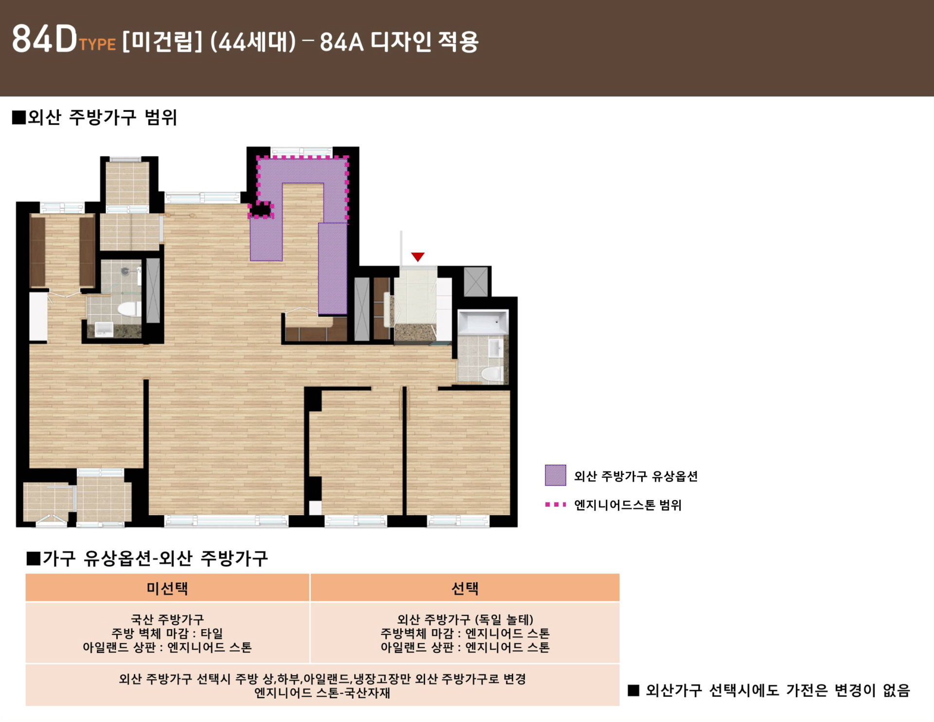 이편한세상 광진 84㎡D_TYPE[미건립](44세대) 외산 주방가구 범위