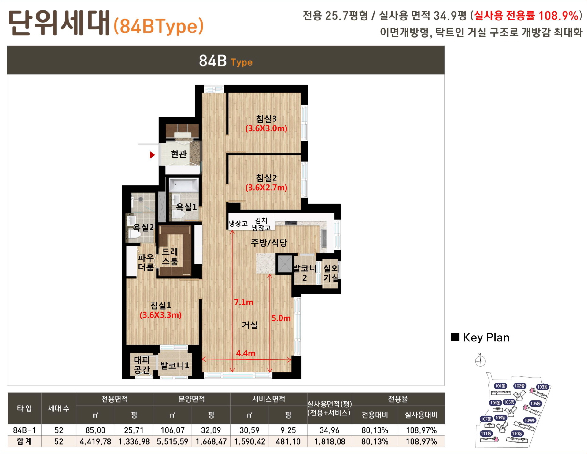이편한세상 광진 단위세대(84㎡B_TYPE‌)