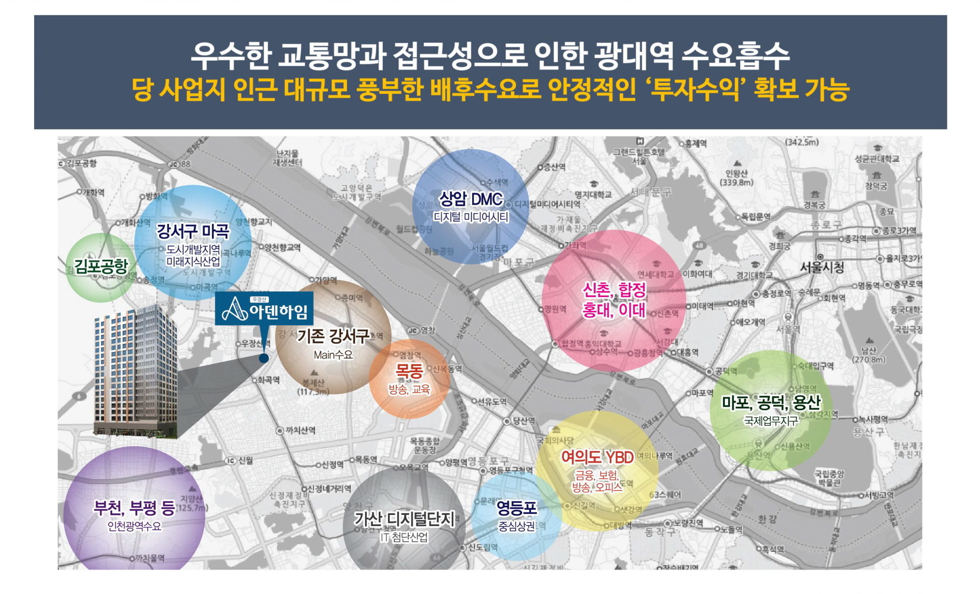 우장산 아덴하임 교통망/접근성