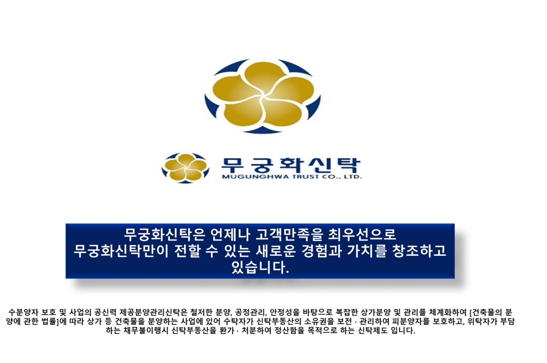 강릉 양우내안애 신탁사