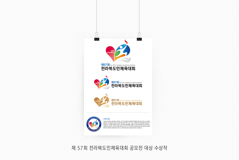 제57회_전라북도민체육대회_로고_공모전_당선작_목업_(홈페이지_개시용).jpg