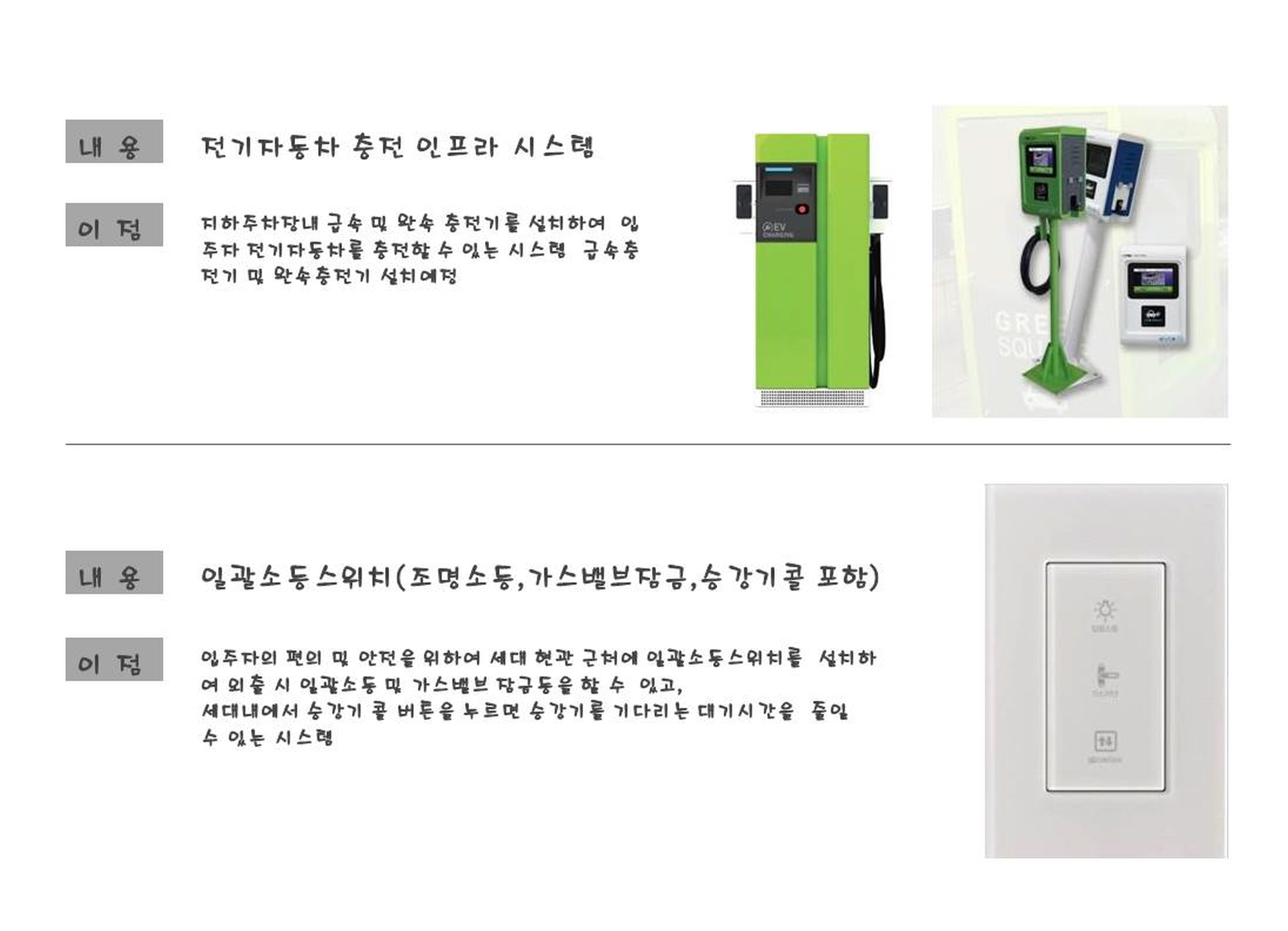 김포사우스카이타운 1 전기