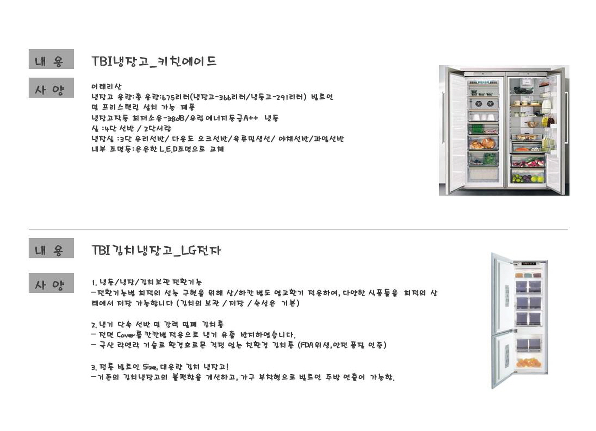 김포사우스카이타운 1 냉장고