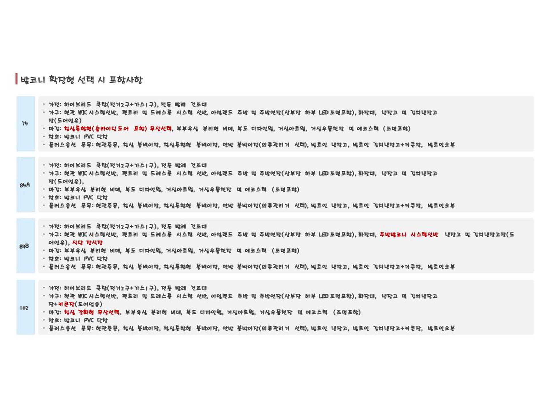 김포사우스카이타운 1 선택