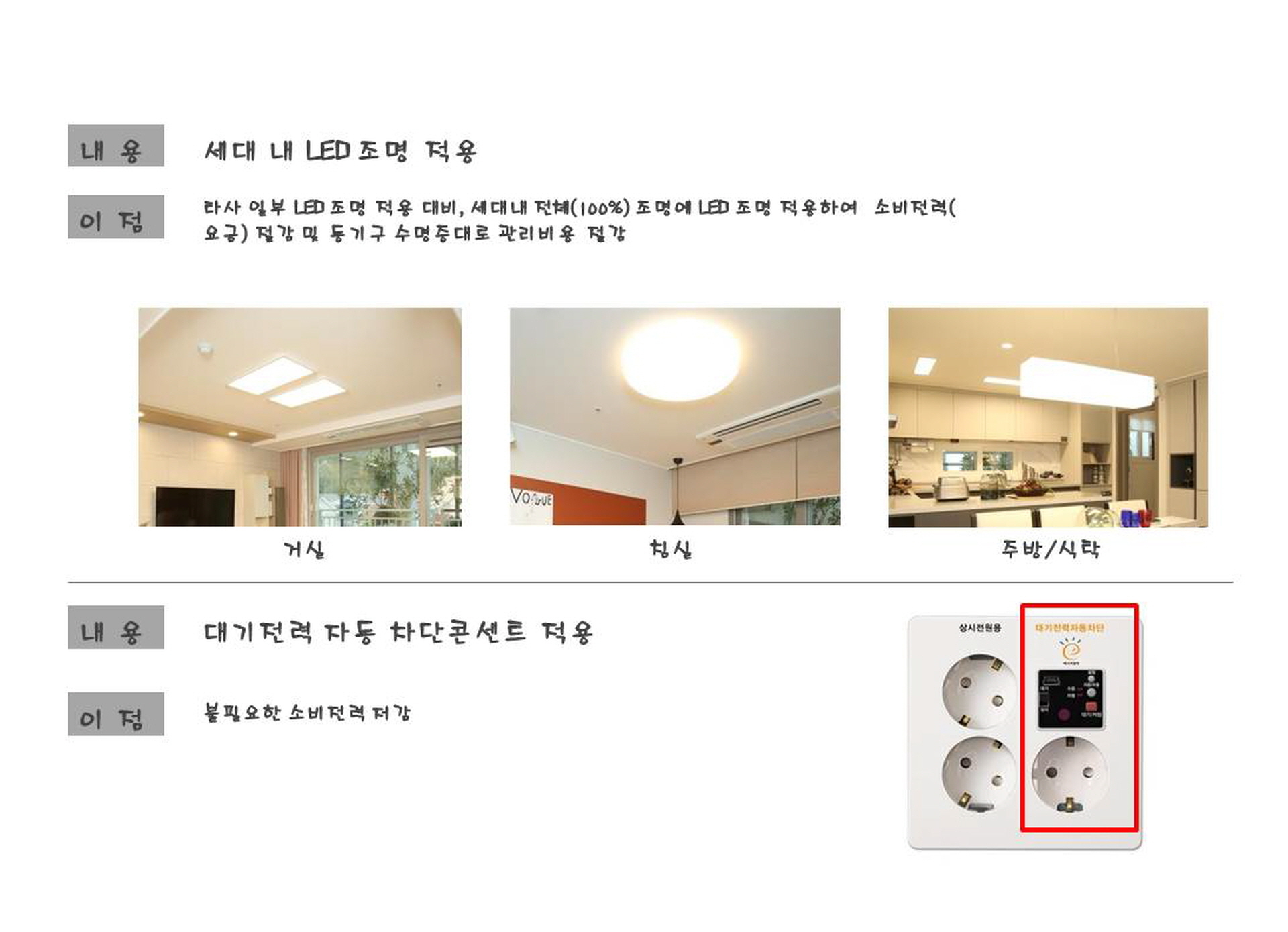 김포사우스카이타운 1 LED