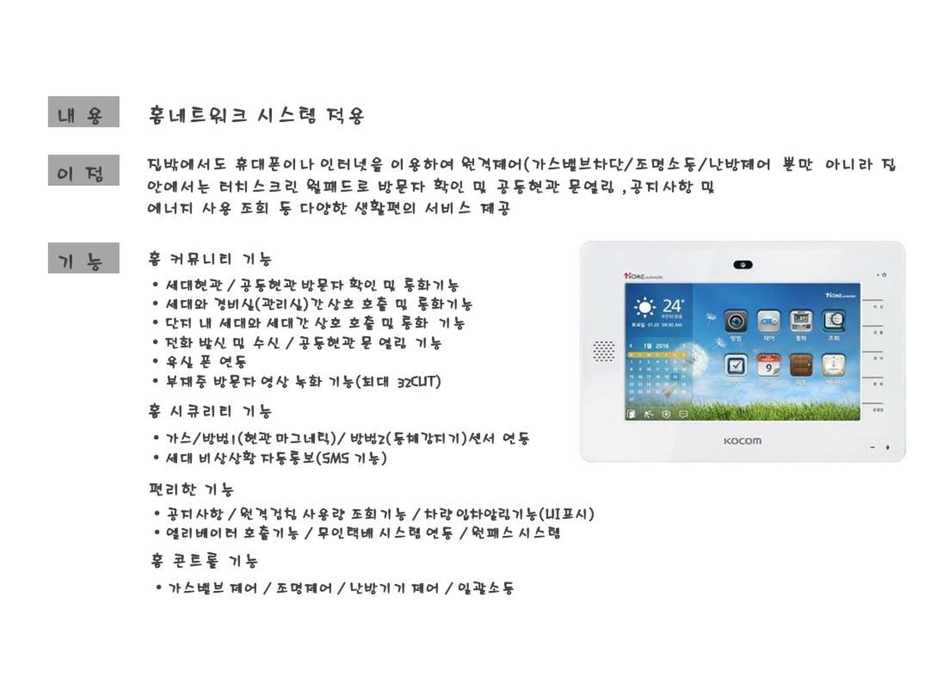 김포사우스카이타운 1 홈