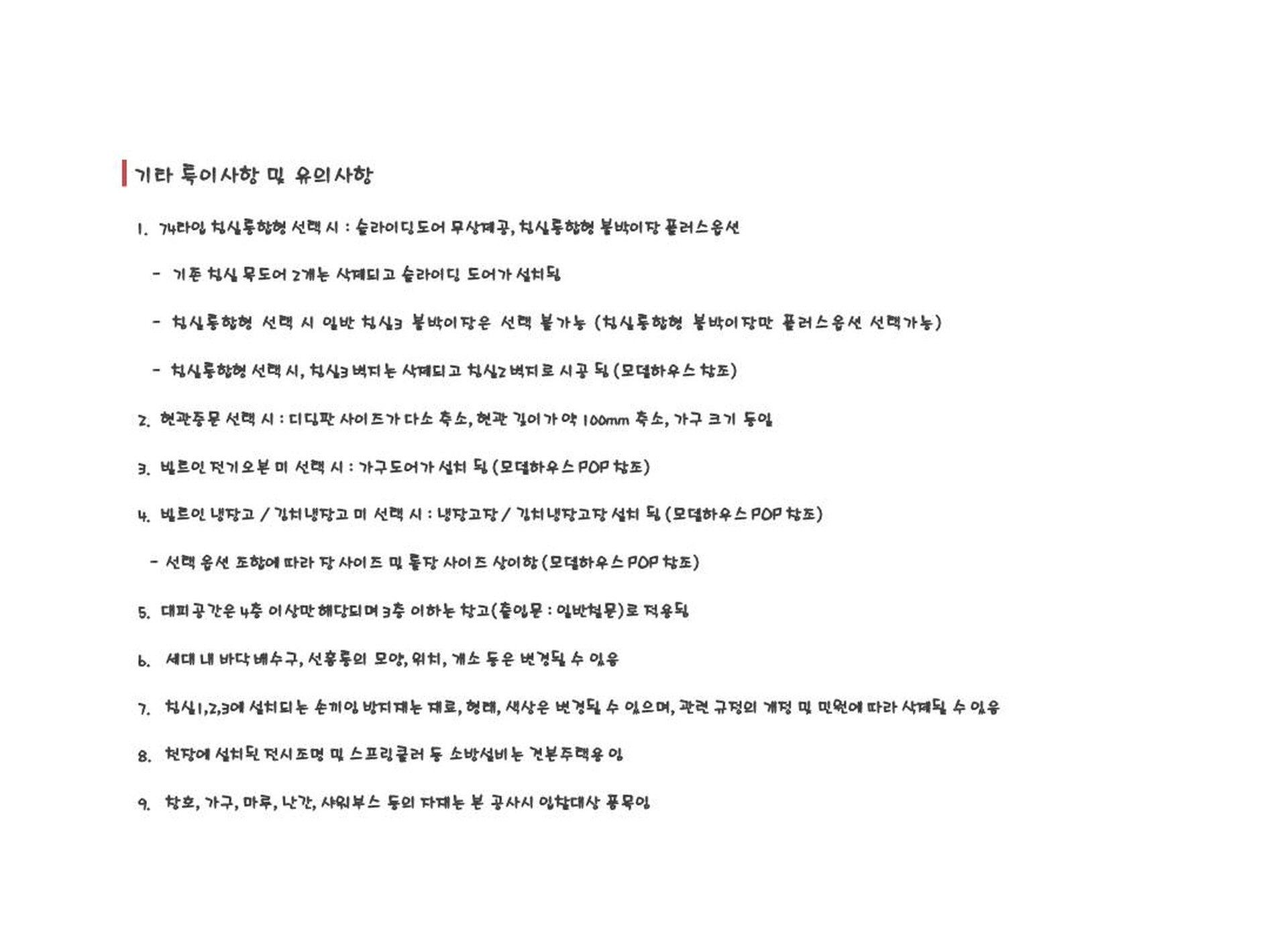 김포사우스카이타운 1 유의