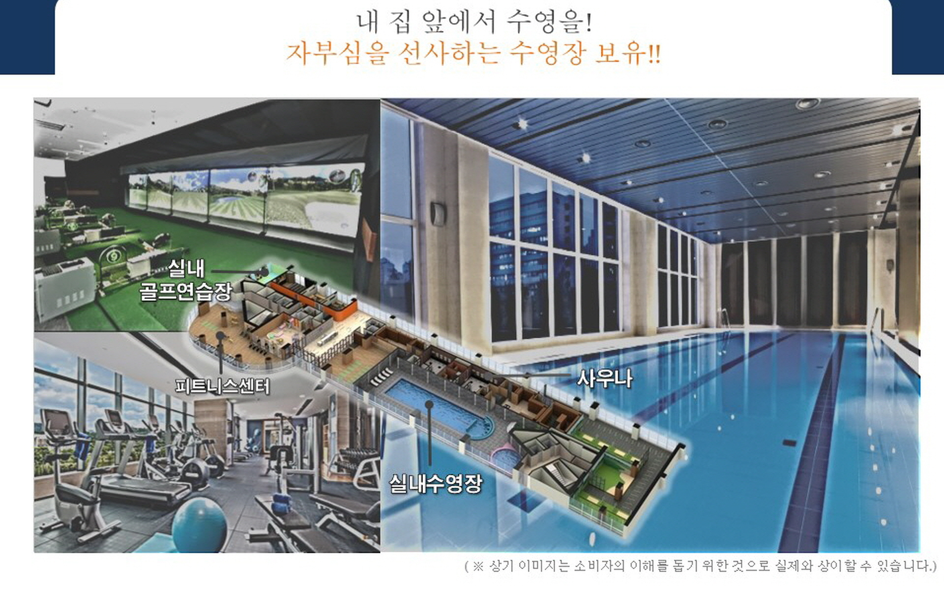 오남역 서희스타힐스 수영장