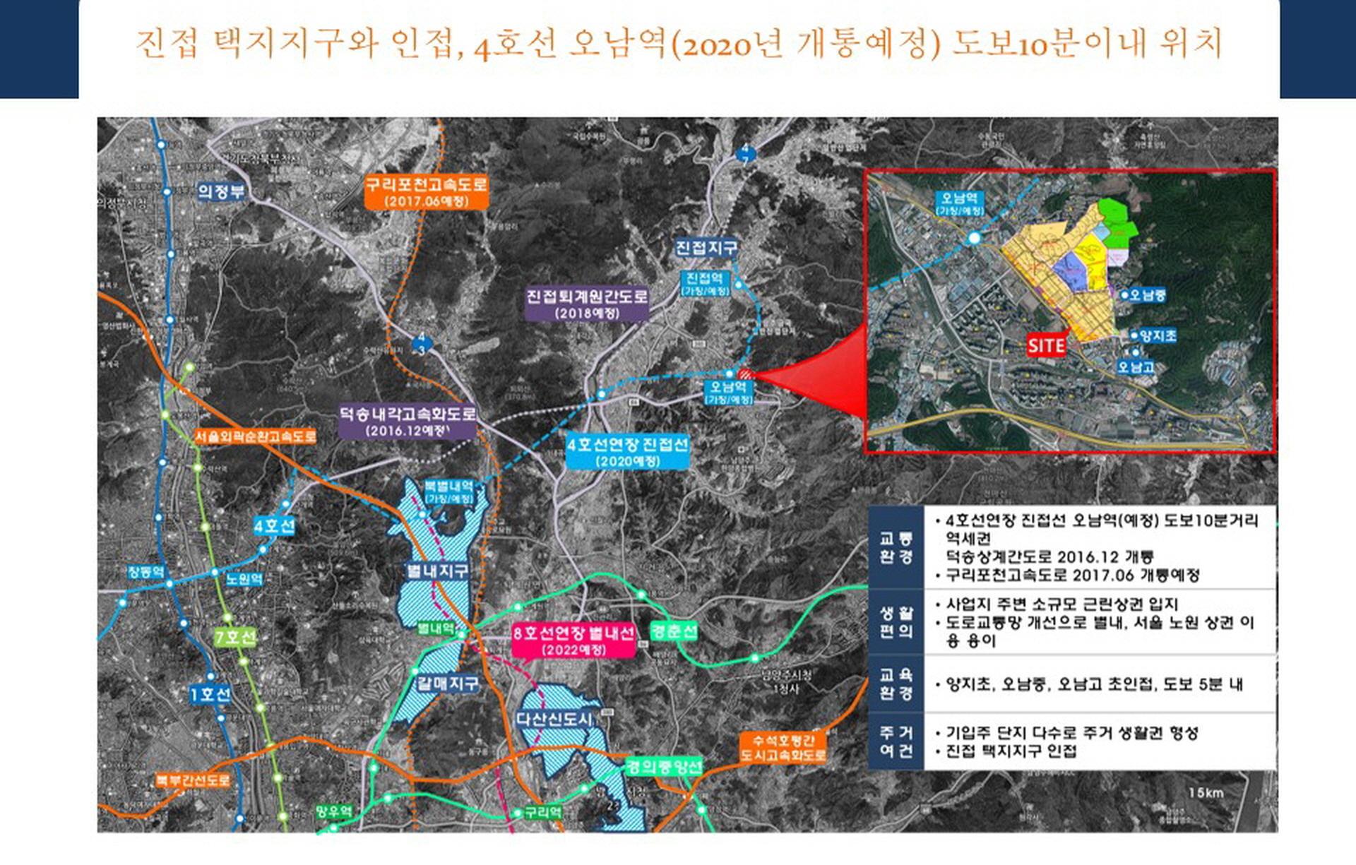 오남역 서희스타힐스 역세권