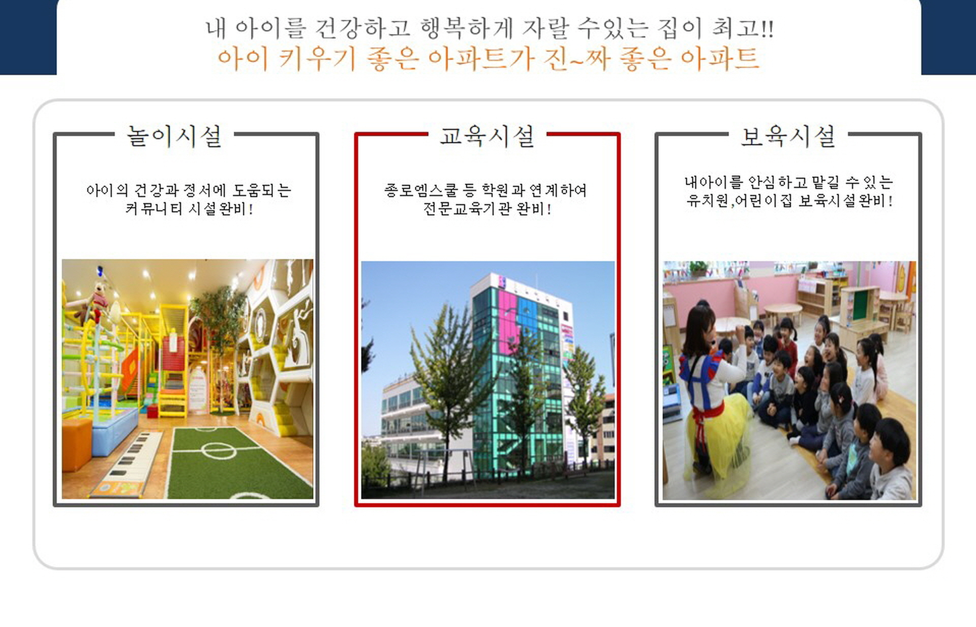 오남역 서희스타힐스 보육