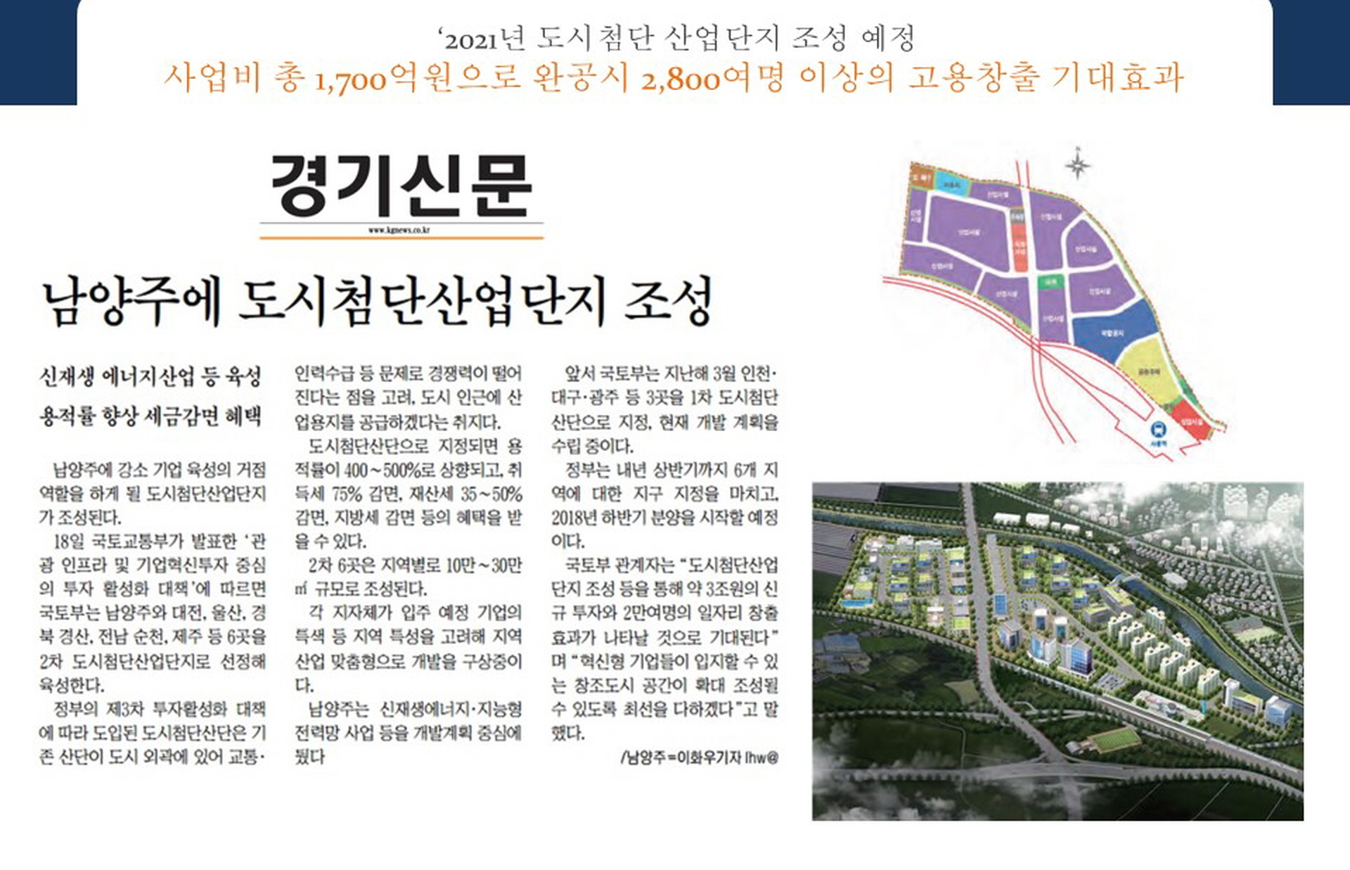 오남역 서희스타힐스 산업단지2