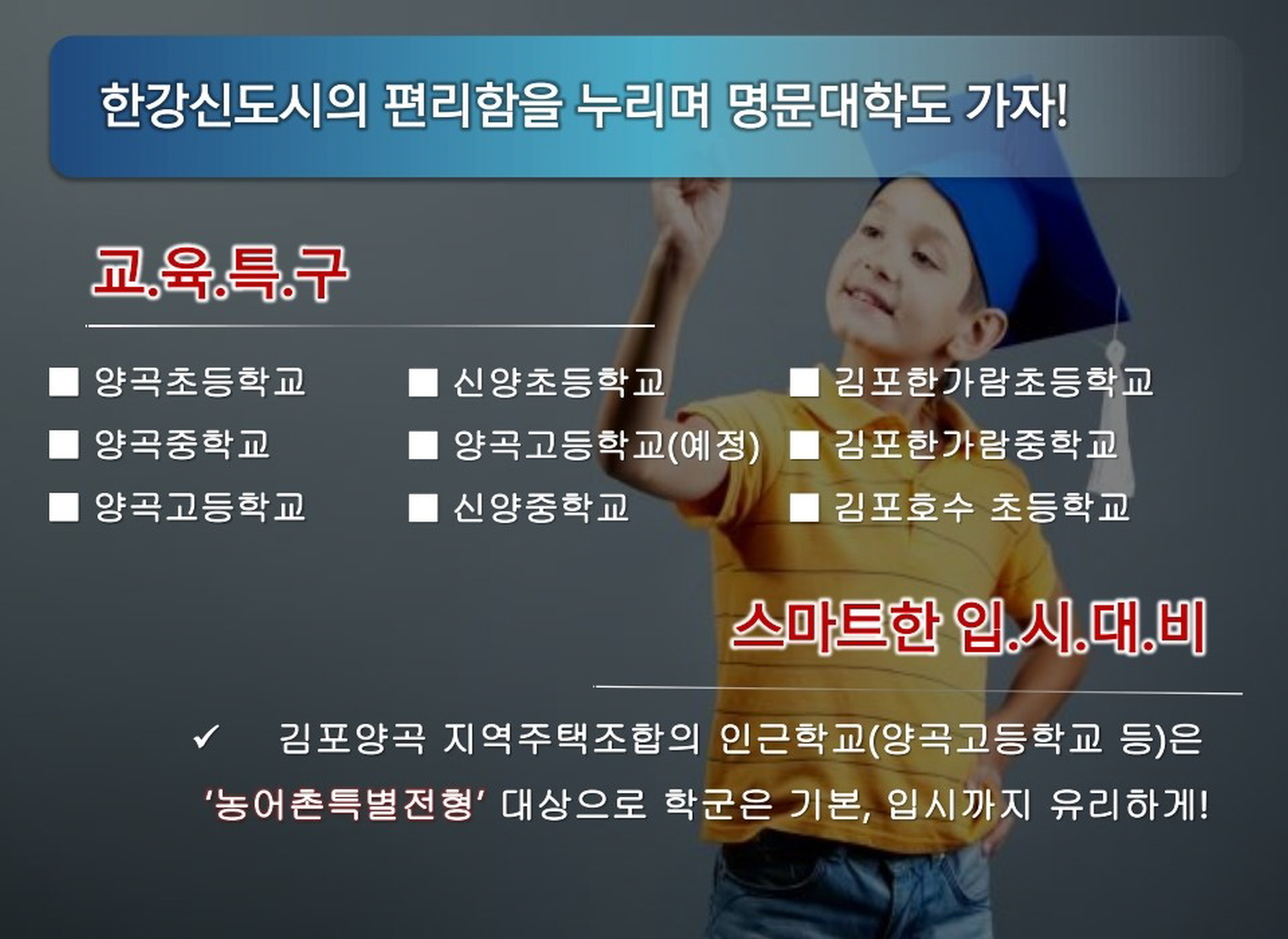 김포 하이패스시티 교육