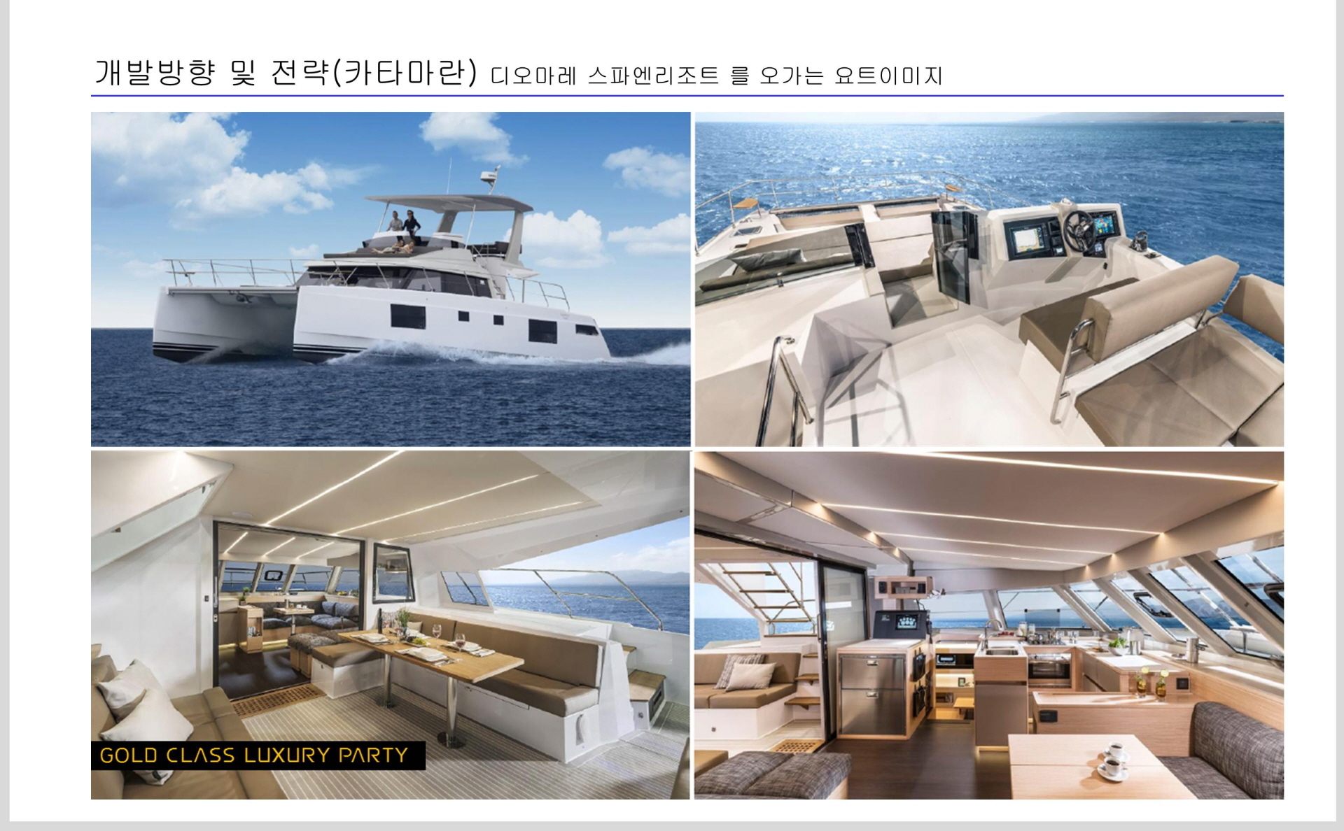 영흥도 디오마레 개발방향 및 전략 8