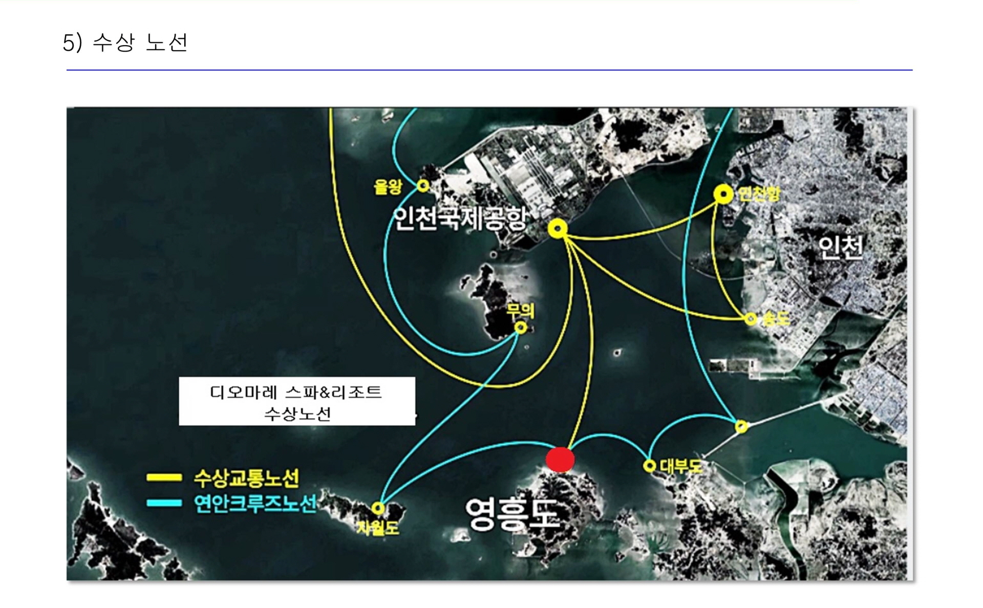 영흥도 디오마레 수상노선