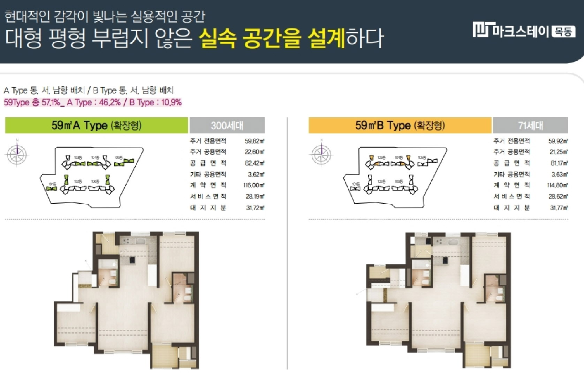 마크스테이 목동 단지안내3