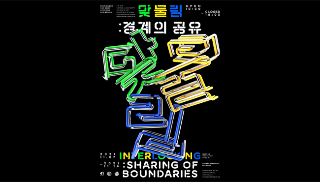 청주대학교 시각디자인학과 제41회 졸업전시회