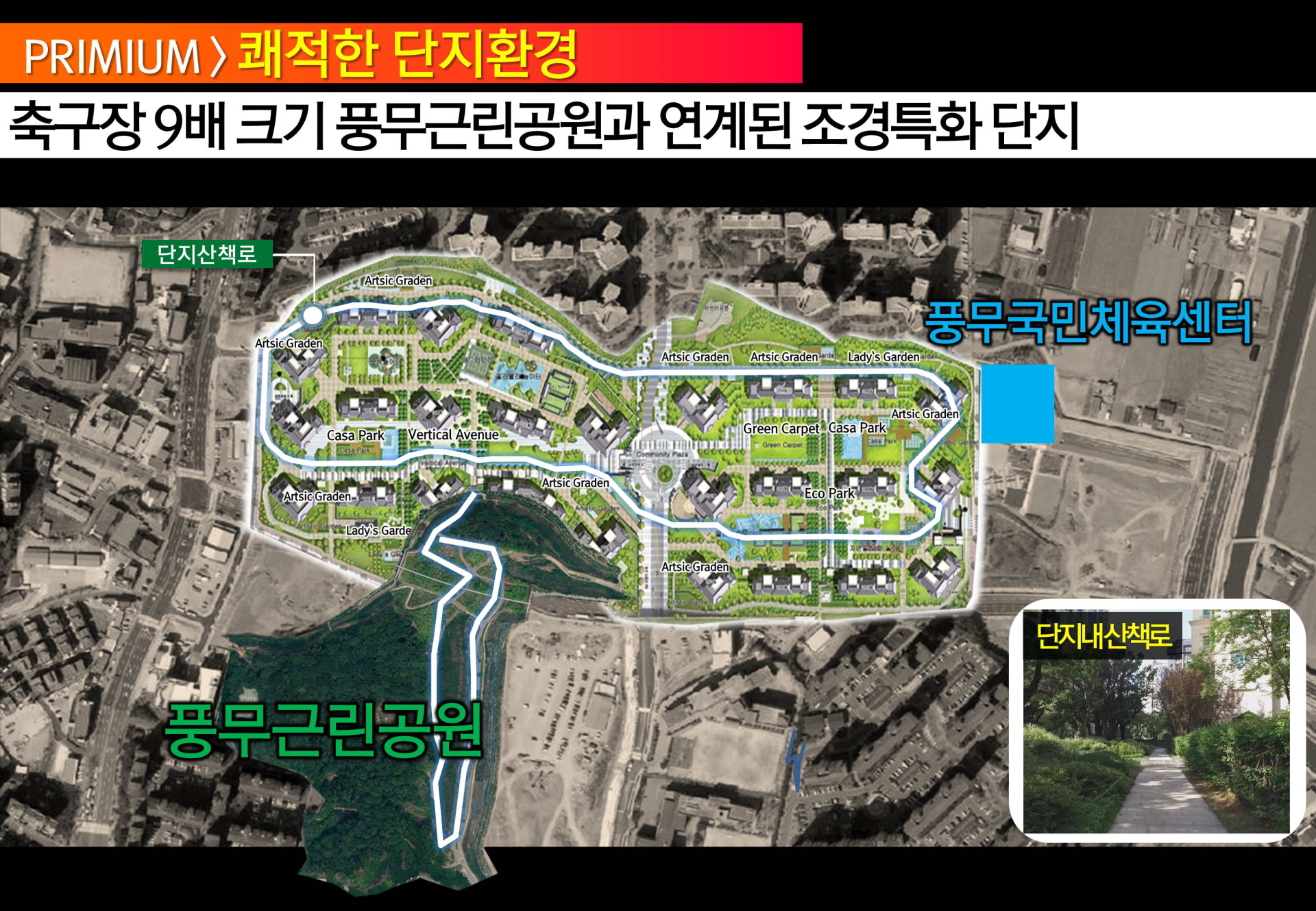 김포 풍무 꿈에그린 단지환경