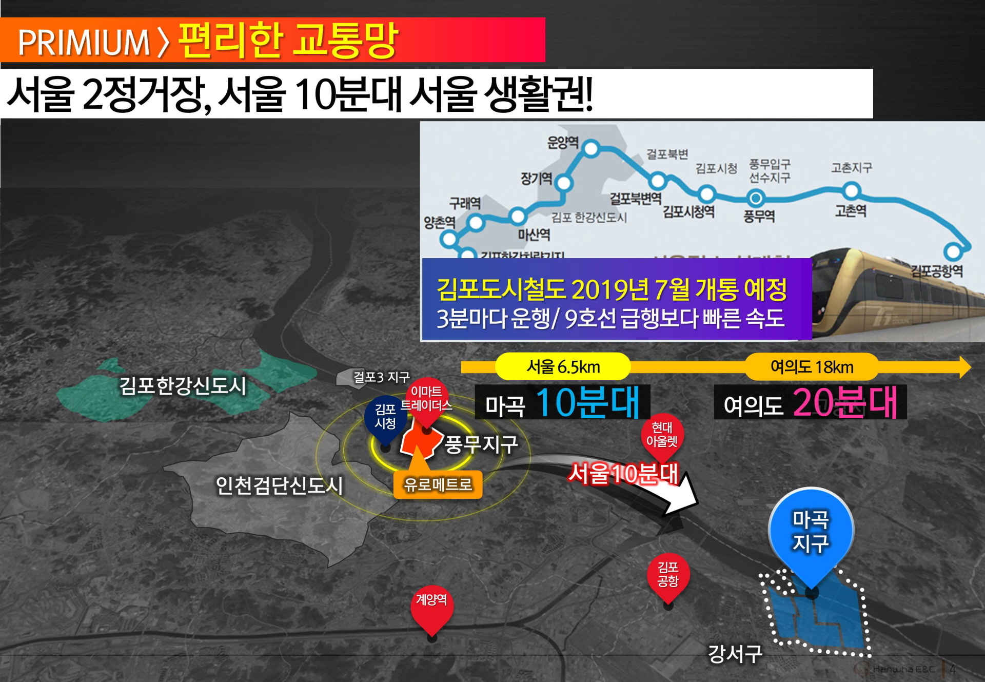 김포 풍무 꿈에그린 교통1