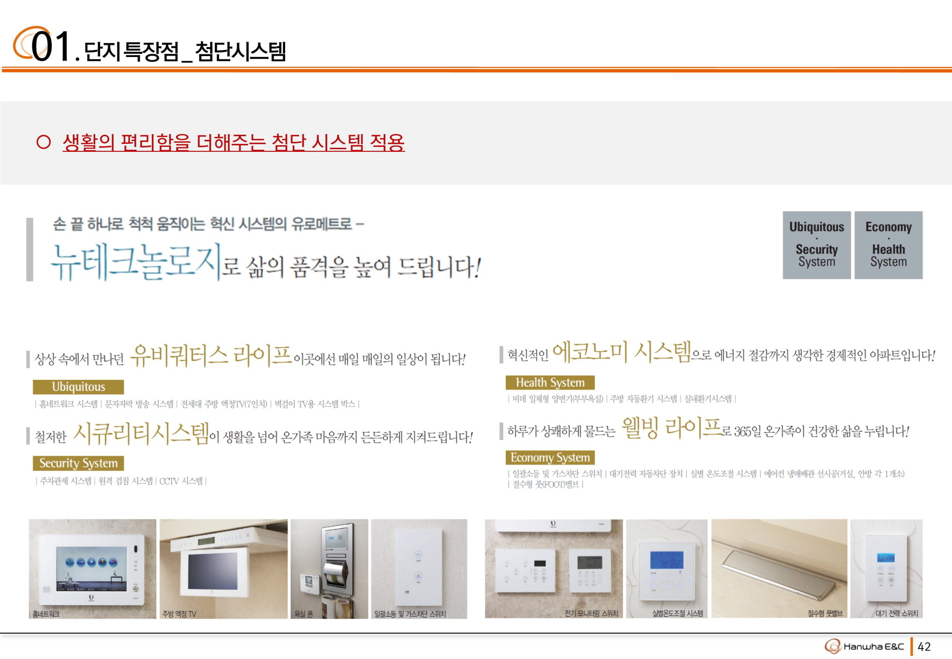 김포 풍무 꿈에그린 시스템