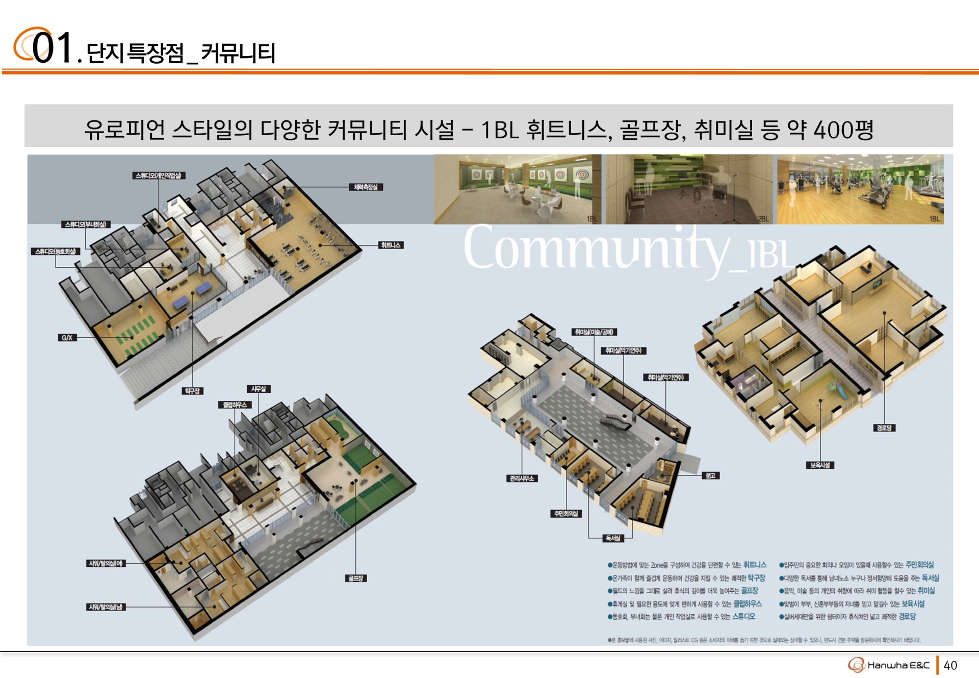 김포 풍무 꿈에그린 1단지 커뮤니티