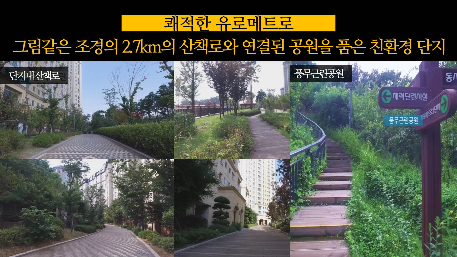 김포 풍무 한화 유로메트로 쾌적