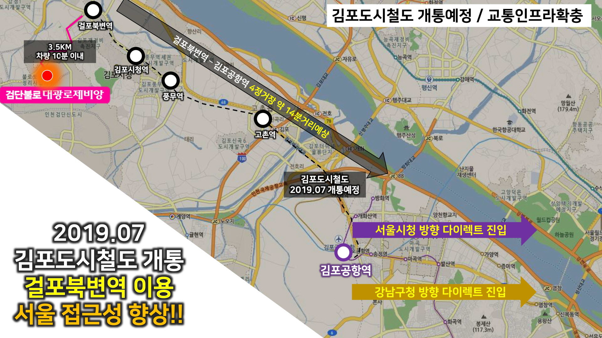 김포 도시철도 및 인프라 구축