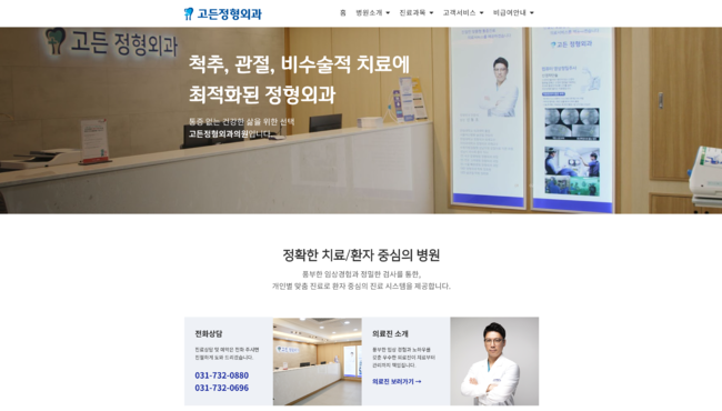 고든정형외과의원 고든정형외과의원