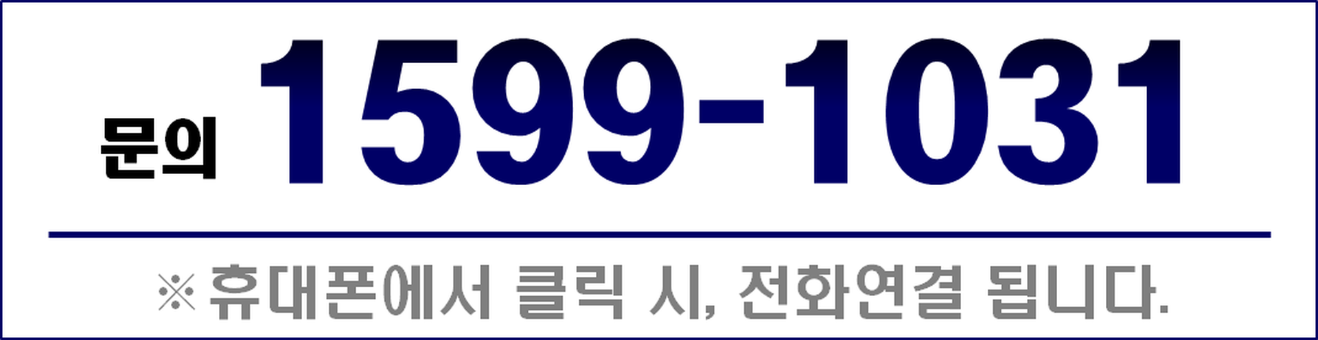 대표번호