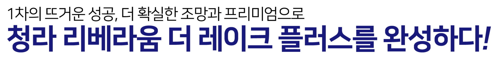 청라 리베라움 메인