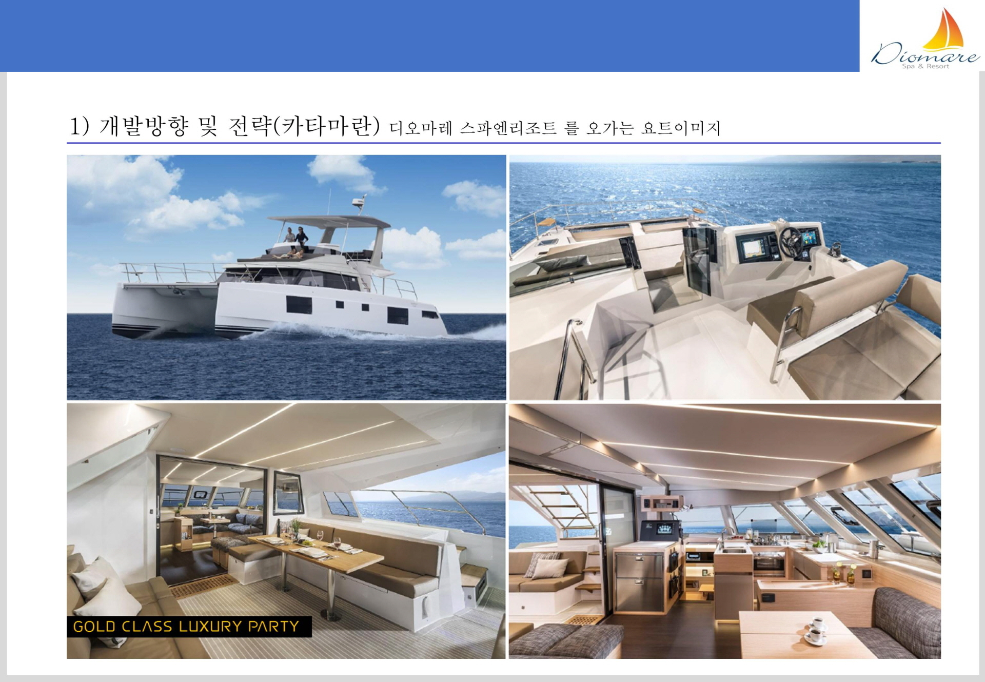디오마레 스파&리조트 요트이미지