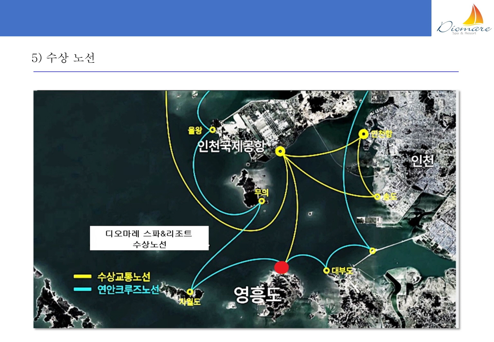 디오마레 스파&리조트 수상노선