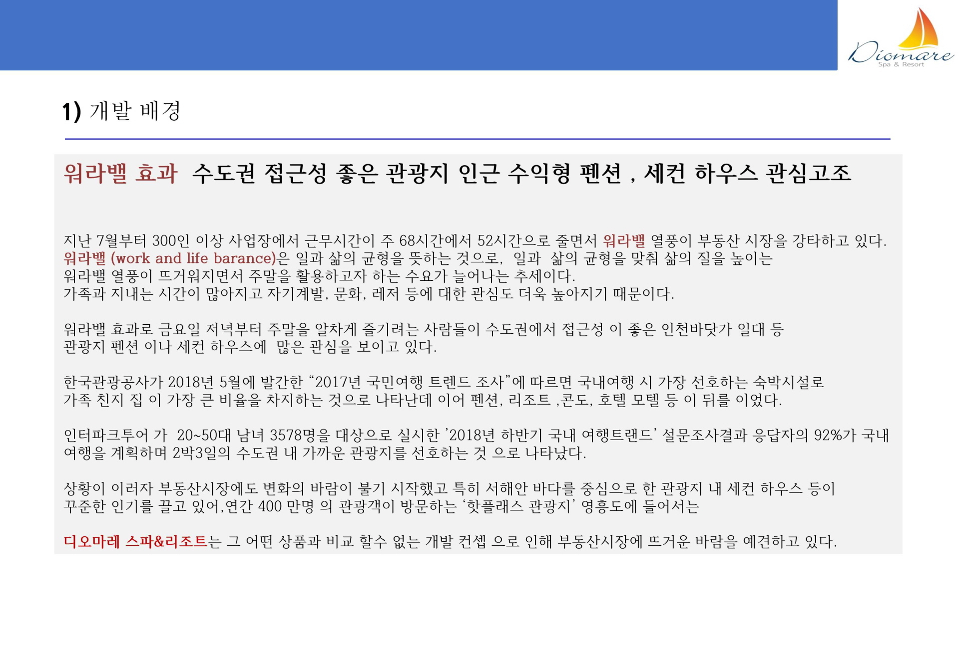 디오마레 스파&리조트 개발배경