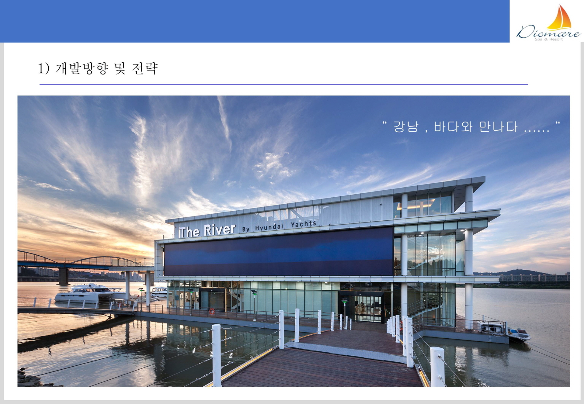 디오마레 스파&리조트 강남 바다 만나다