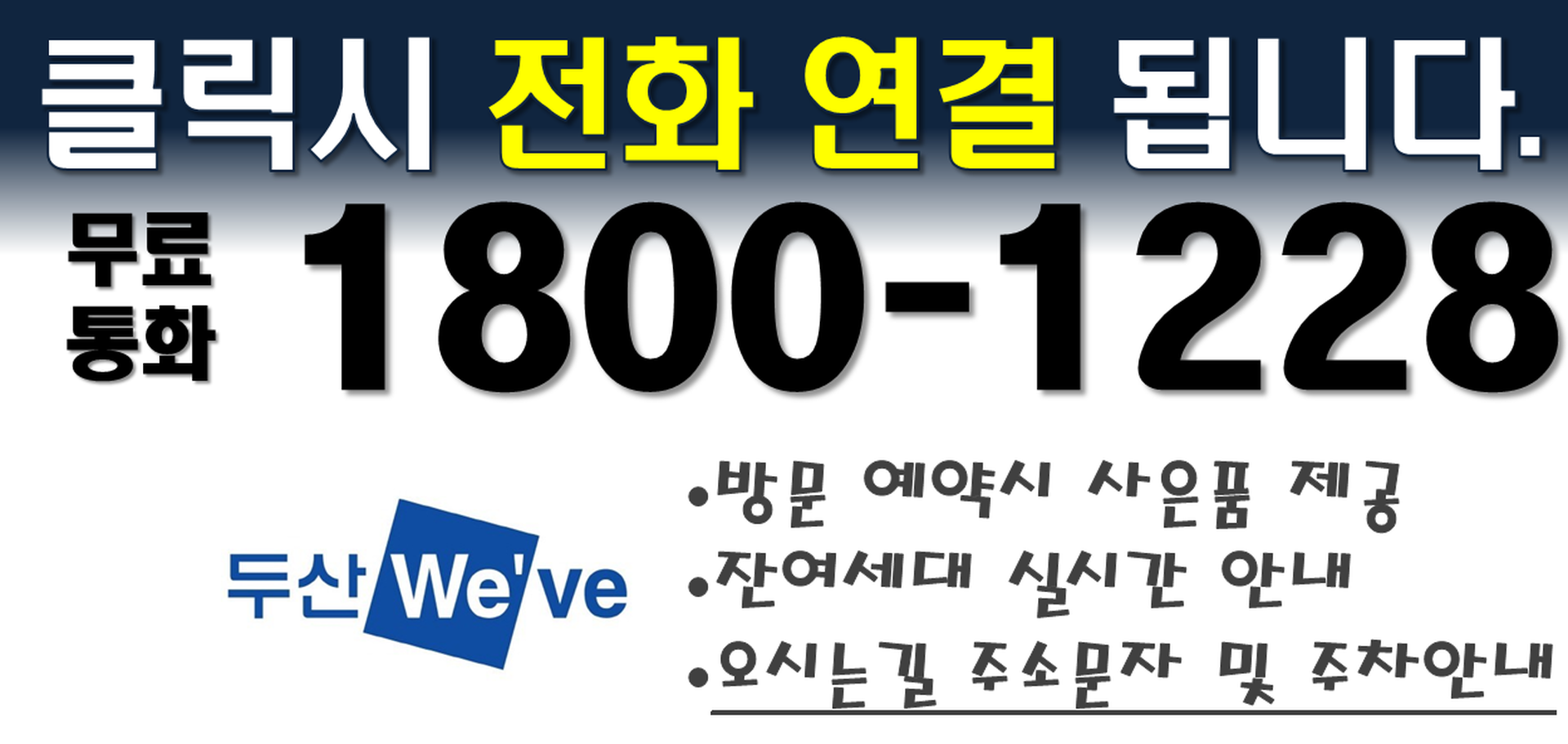 김해주촌두산위브더제니스 대표번호