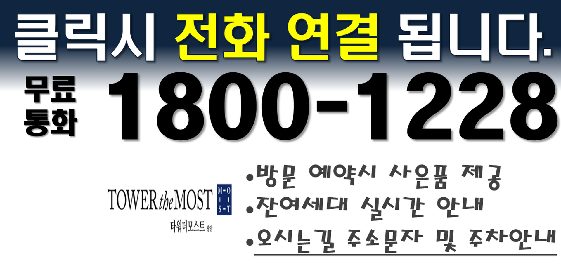 광안 타워더모스트 대표번호 15