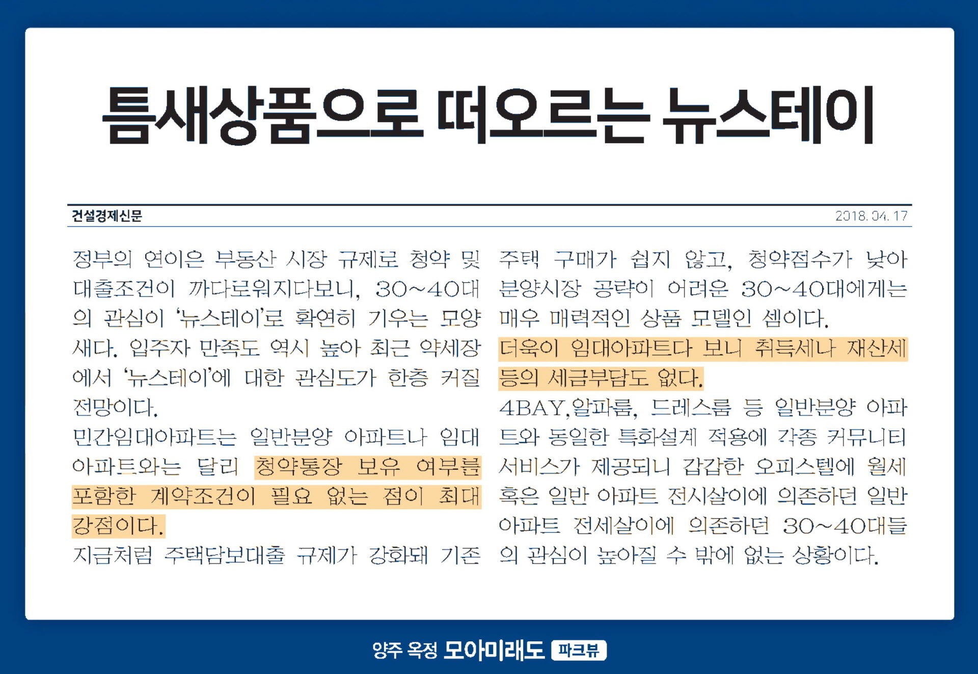 양주 옥정 모아미래도 파크뷰 프리미엄 상세내용