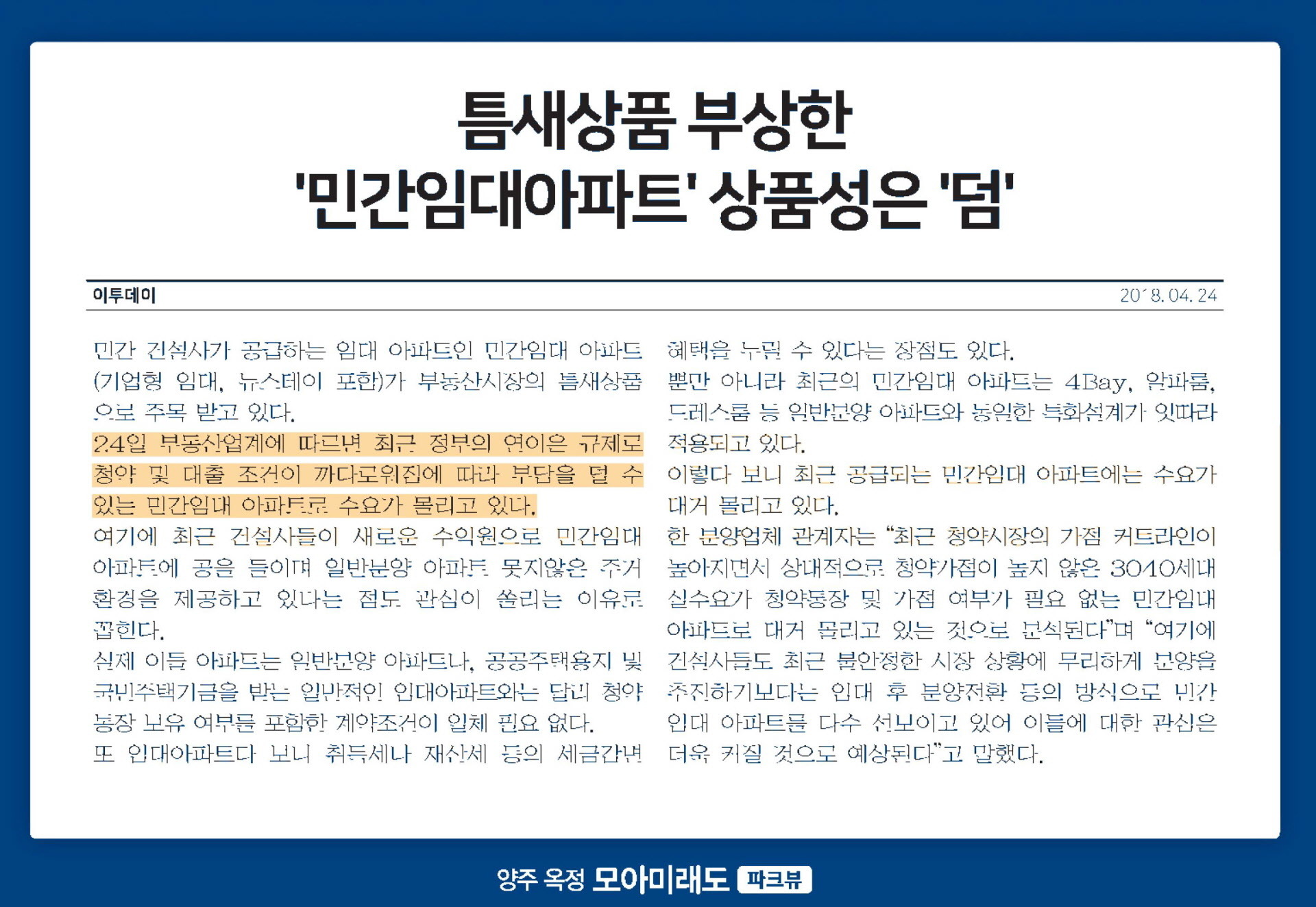 양주 옥정 모아미래도 파크뷰 프리미엄 위치 안내