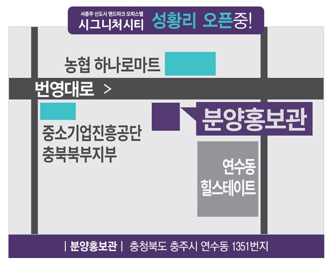 서충주신도시 시그니처시티 오시는길